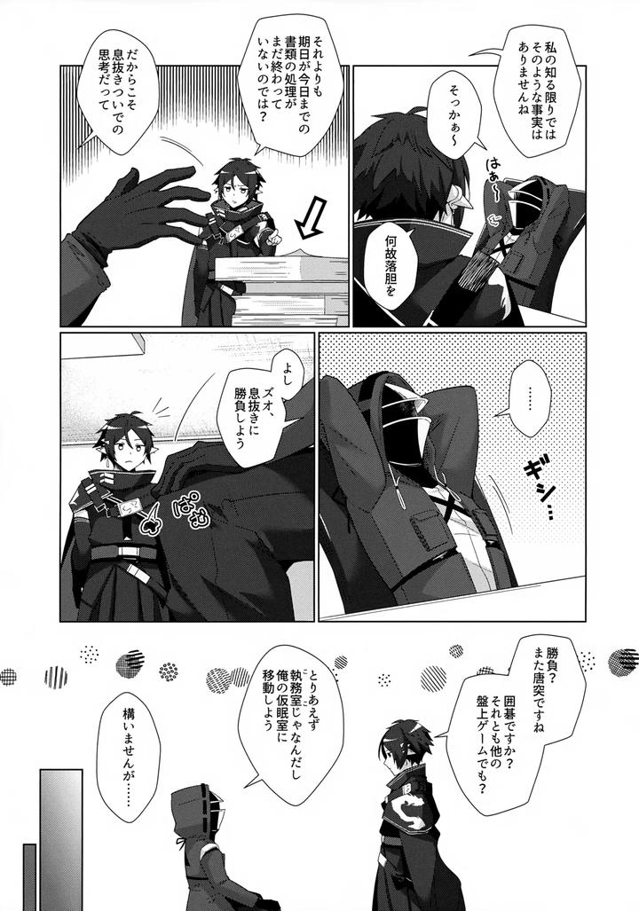 Arknights-Dj-Sazo-Daiji-Na-Goyou-Ga-Aru-No-Deshou-Ne-By-Binbou-Yusuri-Marianne-Hanako-Jp page 6