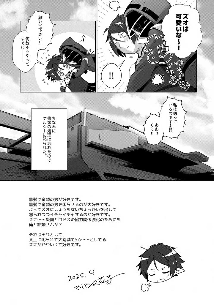 Arknights-Dj-Sazo-Daiji-Na-Goyou-Ga-Aru-No-Deshou-Ne-By-Binbou-Yusuri-Marianne-Hanako-Jp page 20
