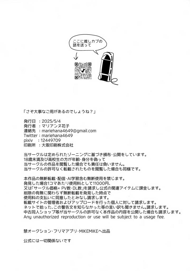Arknights-Dj-Sazo-Daiji-Na-Goyou-Ga-Aru-No-Deshou-Ne-By-Binbou-Yusuri-Marianne-Hanako-Jp page 21