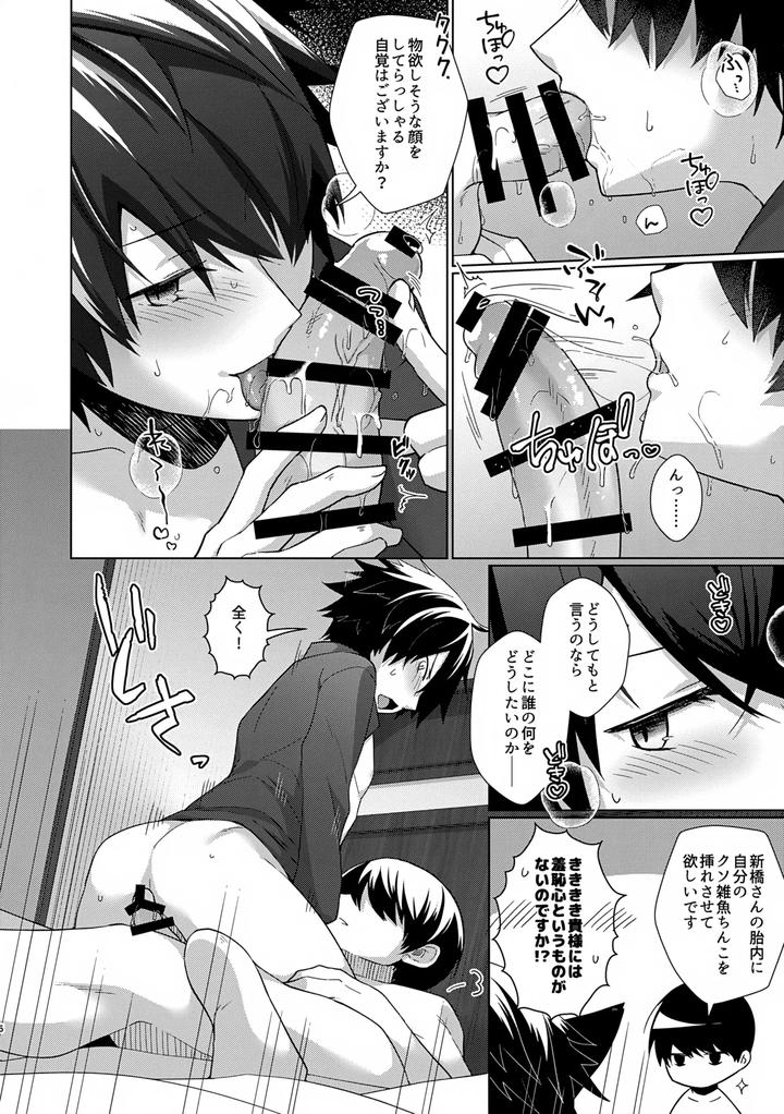 Arknights-Dj-Shinbashi-San-Wa-Kuso-Zako-Chinko-Nanka-Ni-Zettai-Makenai-By-Binbou-Yusuri-Marianne-Hanako-Jp page 6