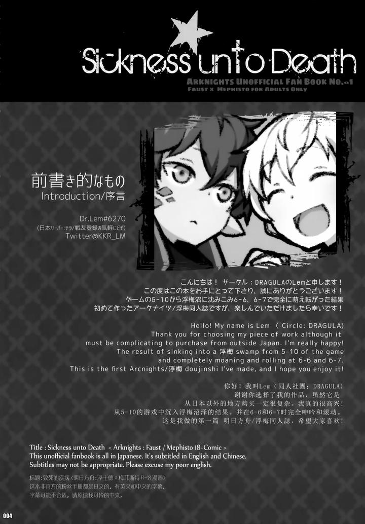 Arknights-Dj-Sickness-Unto-Death-By-Dragula-Imawano-Lem-Jp page 4