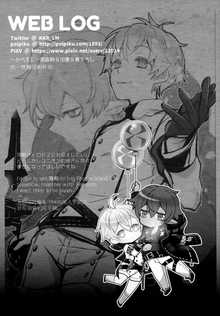 Arknights-Dj-Sickness-Unto-Death-By-Dragula-Imawano-Lem-Jp page 27