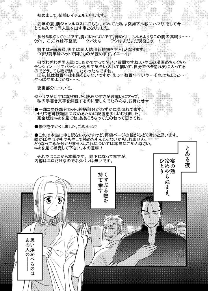 Arslan-Senki-Dj-Fantasy-Chinking☆Time-By-Ohanabatake-Typhoon-Anesaki-Rachel-Jp page 3