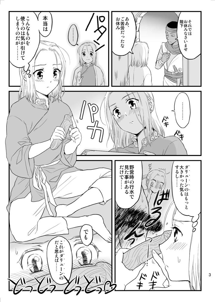 Arslan-Senki-Dj-Fantasy-Chinking☆Time-By-Ohanabatake-Typhoon-Anesaki-Rachel-Jp page 4