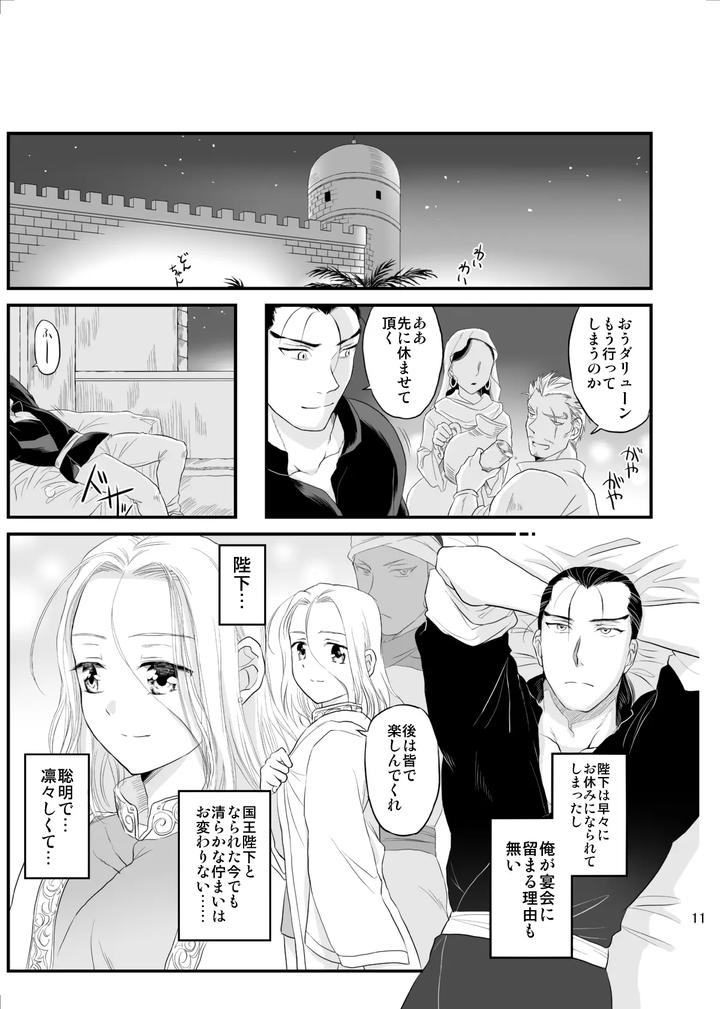Arslan-Senki-Dj-Fantasy-Chinking☆Time-By-Ohanabatake-Typhoon-Anesaki-Rachel-Jp page 12