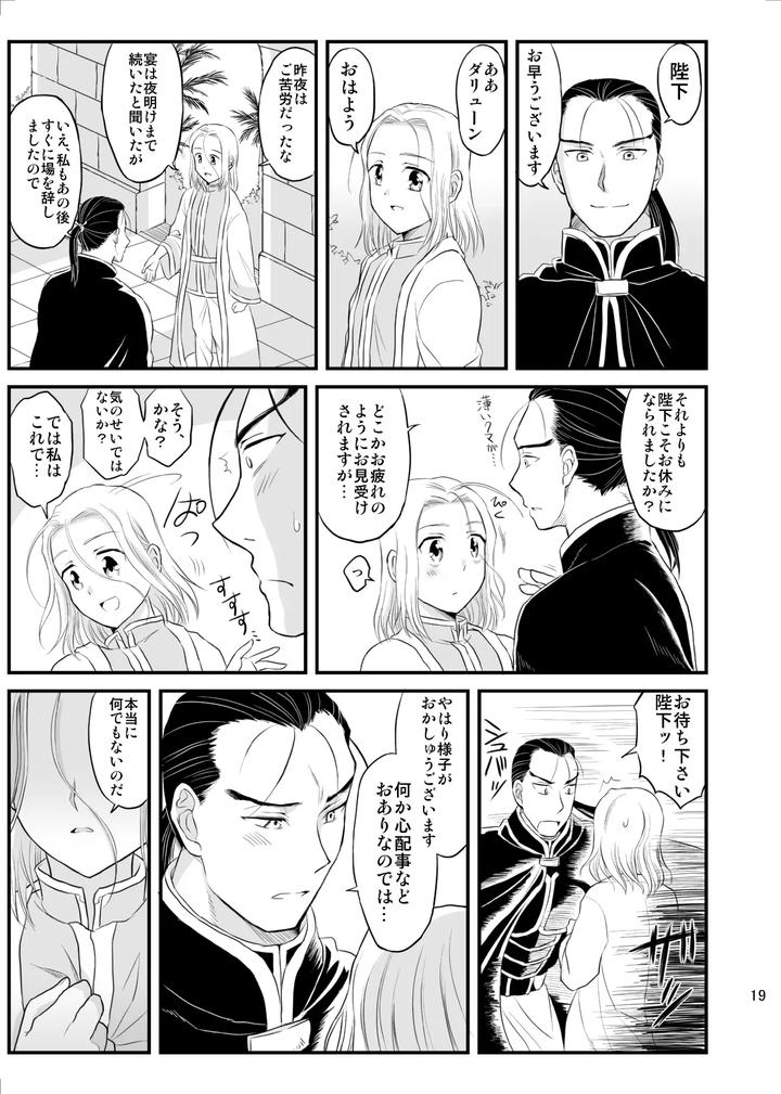 Arslan-Senki-Dj-Fantasy-Chinking☆Time-By-Ohanabatake-Typhoon-Anesaki-Rachel-Jp page 20