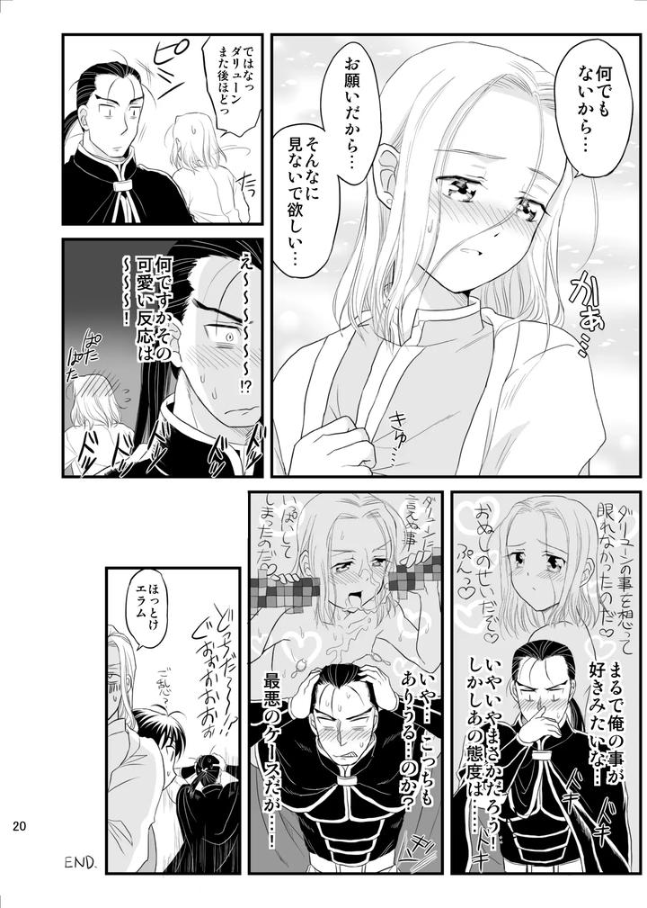 Arslan-Senki-Dj-Fantasy-Chinking☆Time-By-Ohanabatake-Typhoon-Anesaki-Rachel-Jp page 21