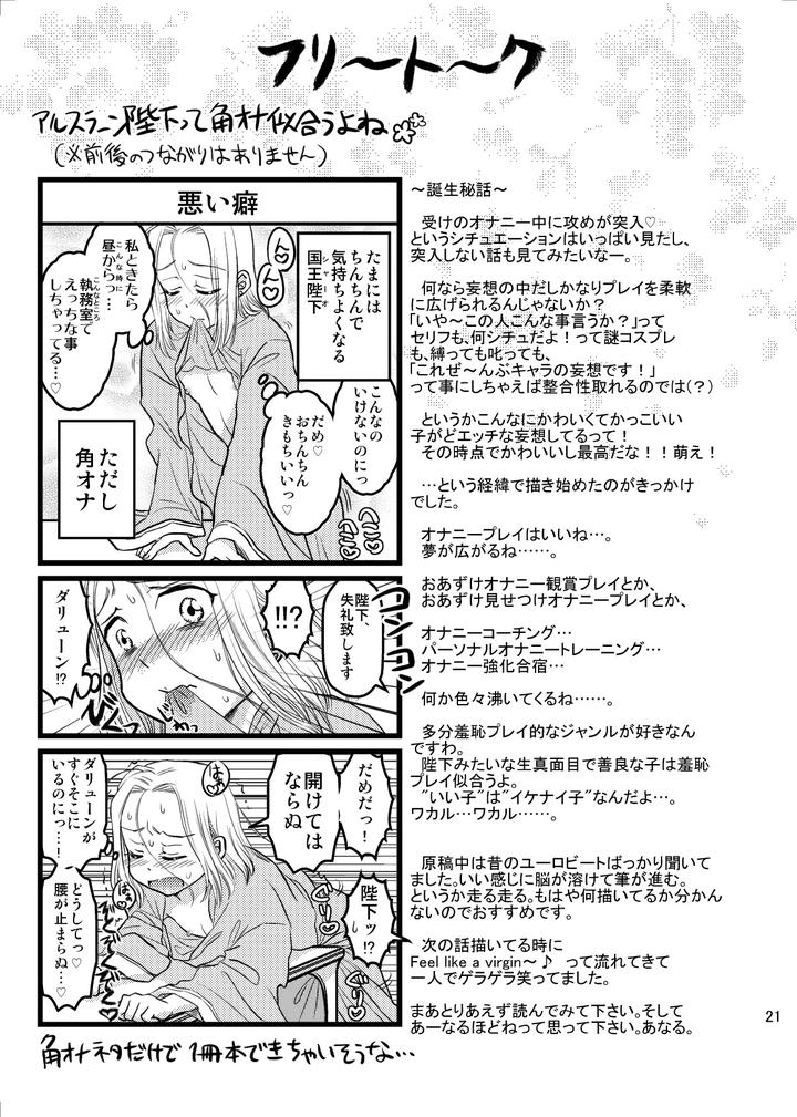 Arslan-Senki-Dj-Fantasy-Chinking☆Time-By-Ohanabatake-Typhoon-Anesaki-Rachel-Jp page 22