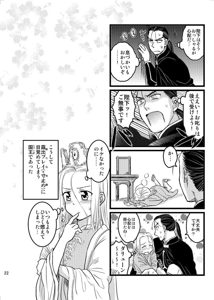 Arslan-Senki-Dj-Fantasy-Chinking☆Time-By-Ohanabatake-Typhoon-Anesaki-Rachel-Jp page 23