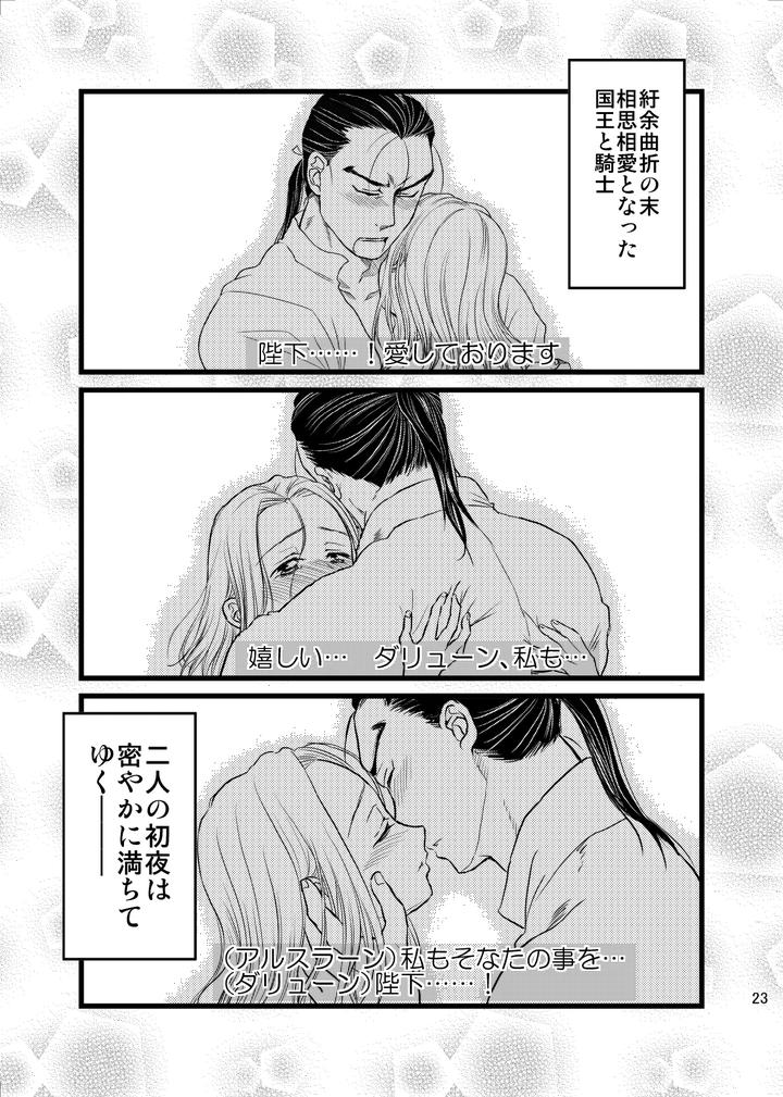 Arslan-Senki-Dj-Fantasy-Chinking☆Time-By-Ohanabatake-Typhoon-Anesaki-Rachel-Jp page 24
