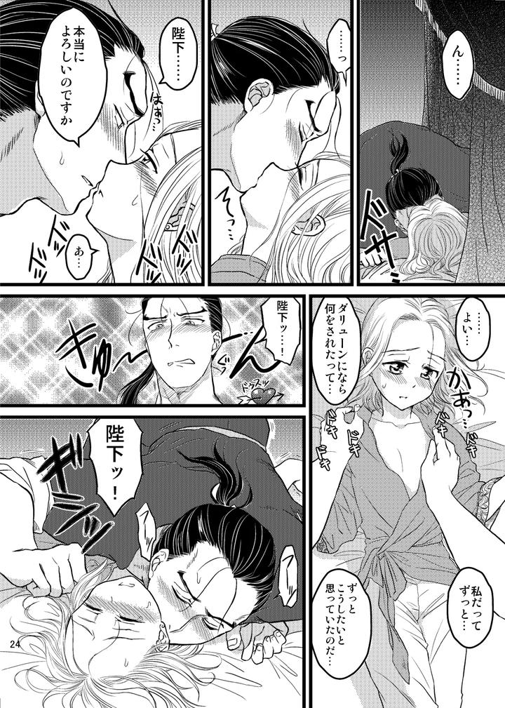 Arslan-Senki-Dj-Fantasy-Chinking☆Time-By-Ohanabatake-Typhoon-Anesaki-Rachel-Jp page 25