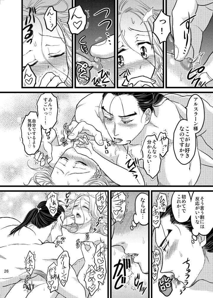 Arslan-Senki-Dj-Fantasy-Chinking☆Time-By-Ohanabatake-Typhoon-Anesaki-Rachel-Jp page 27