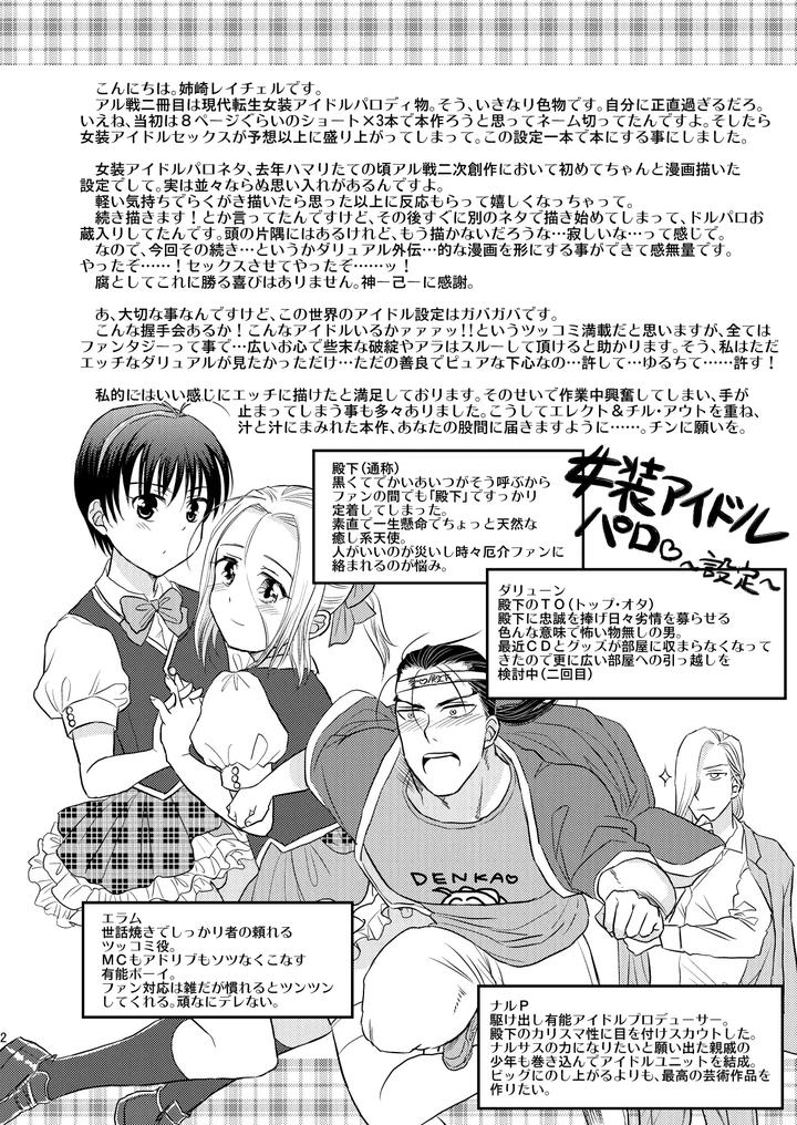 Arslan-Senki-Dj-Idol-Prince-No-1-By-Ohanabatake-Typhoon-Anesaki-Rachel-Jp page 3