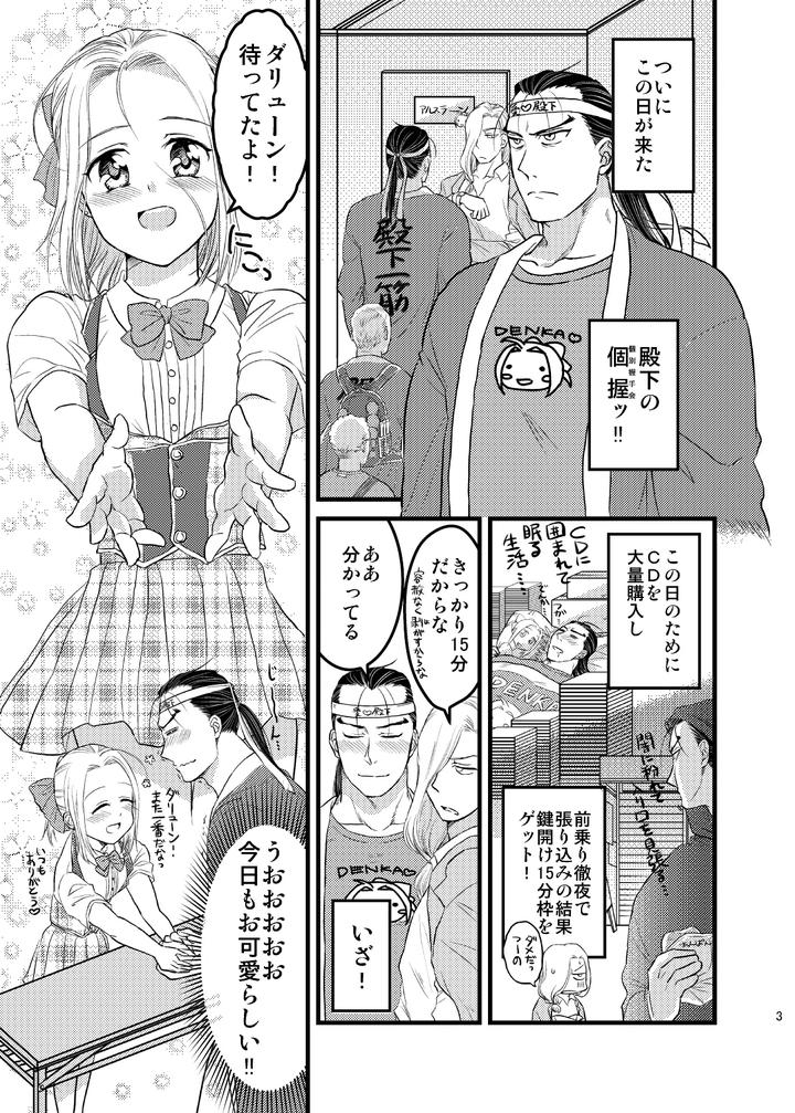 Arslan-Senki-Dj-Idol-Prince-No-1-By-Ohanabatake-Typhoon-Anesaki-Rachel-Jp page 4