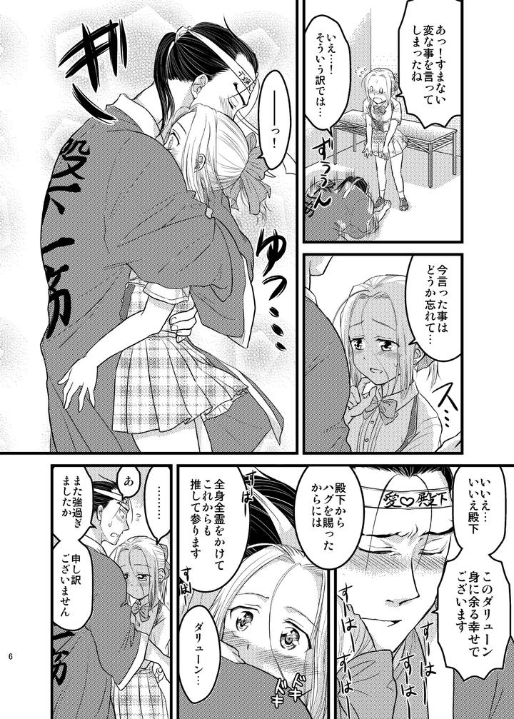 Arslan-Senki-Dj-Idol-Prince-No-1-By-Ohanabatake-Typhoon-Anesaki-Rachel-Jp page 7