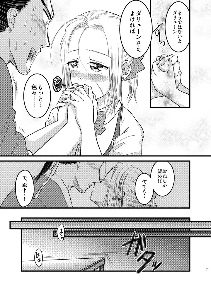 Arslan-Senki-Dj-Idol-Prince-No-1-By-Ohanabatake-Typhoon-Anesaki-Rachel-Jp page 8