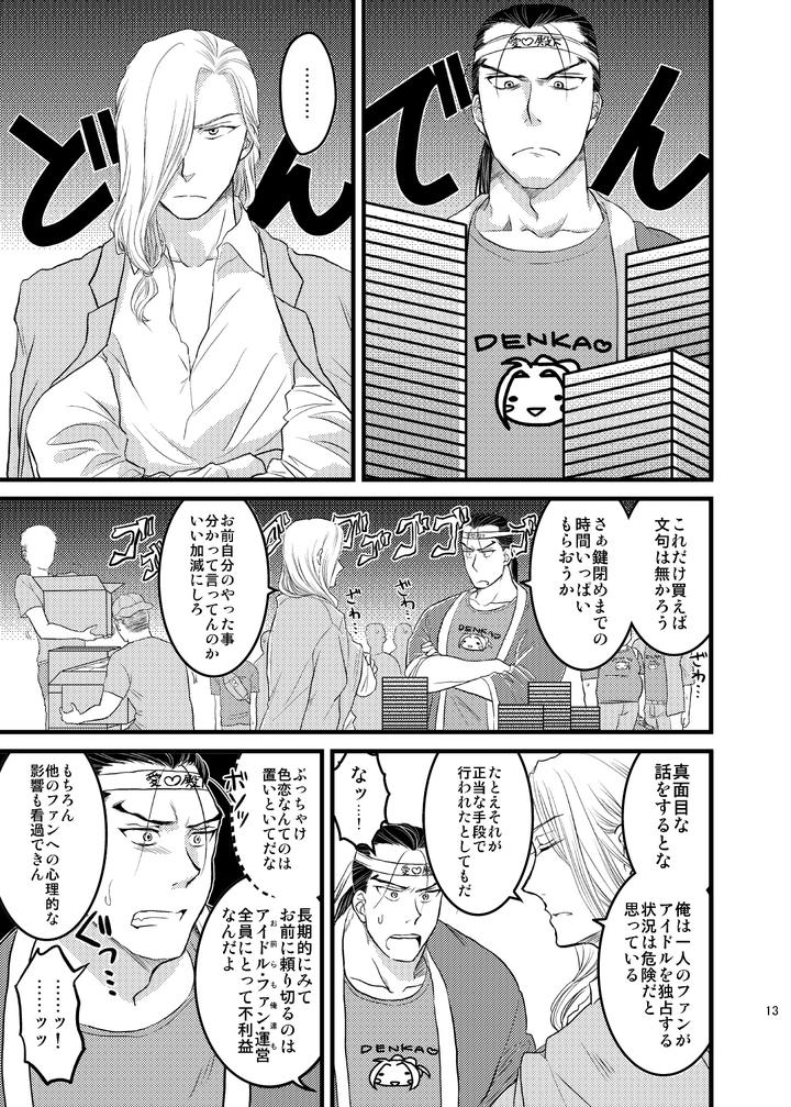 Arslan-Senki-Dj-Idol-Prince-No-1-By-Ohanabatake-Typhoon-Anesaki-Rachel-Jp page 14