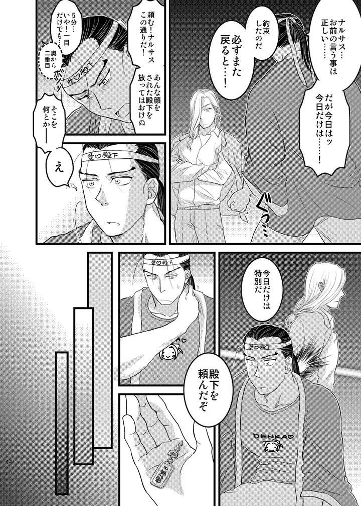 Arslan-Senki-Dj-Idol-Prince-No-1-By-Ohanabatake-Typhoon-Anesaki-Rachel-Jp page 15