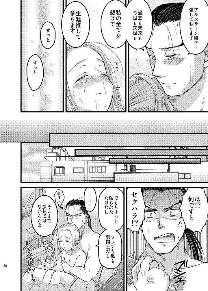 Arslan-Senki-Dj-Idol-Prince-No-1-By-Ohanabatake-Typhoon-Anesaki-Rachel-Jp page 29