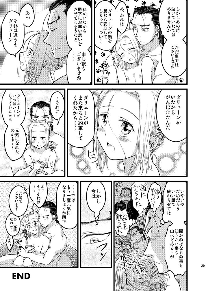 Arslan-Senki-Dj-Idol-Prince-No-1-By-Ohanabatake-Typhoon-Anesaki-Rachel-Jp page 30