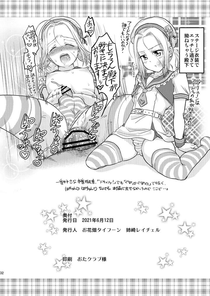 Arslan-Senki-Dj-Idol-Prince-No-1-By-Ohanabatake-Typhoon-Anesaki-Rachel-Jp page 33