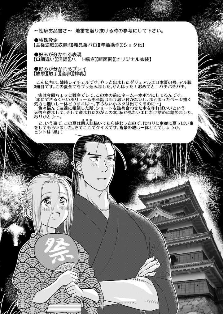 Arslan-Senki-Dj-Inmu-Inmu-Revolution-By-Ohanabatake-Typhoon-Anesaki-Rachel-Jp page 3