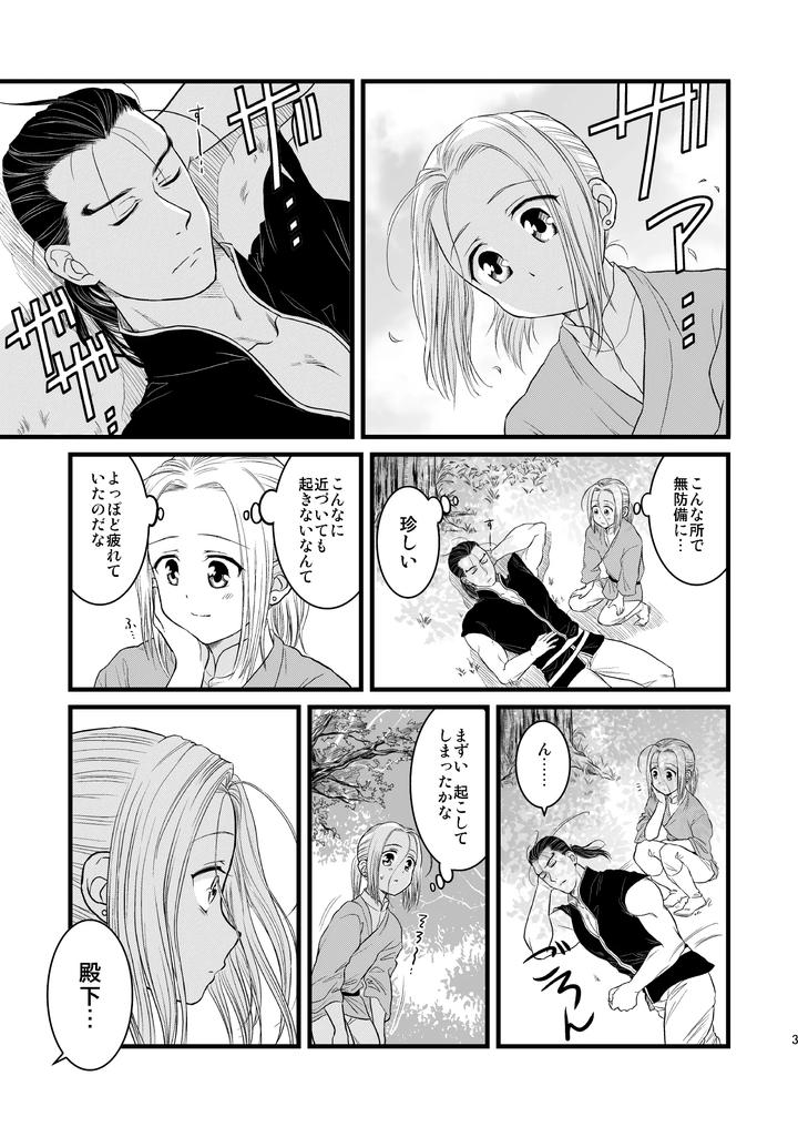 Arslan-Senki-Dj-Inmu-Inmu-Revolution-By-Ohanabatake-Typhoon-Anesaki-Rachel-Jp page 4