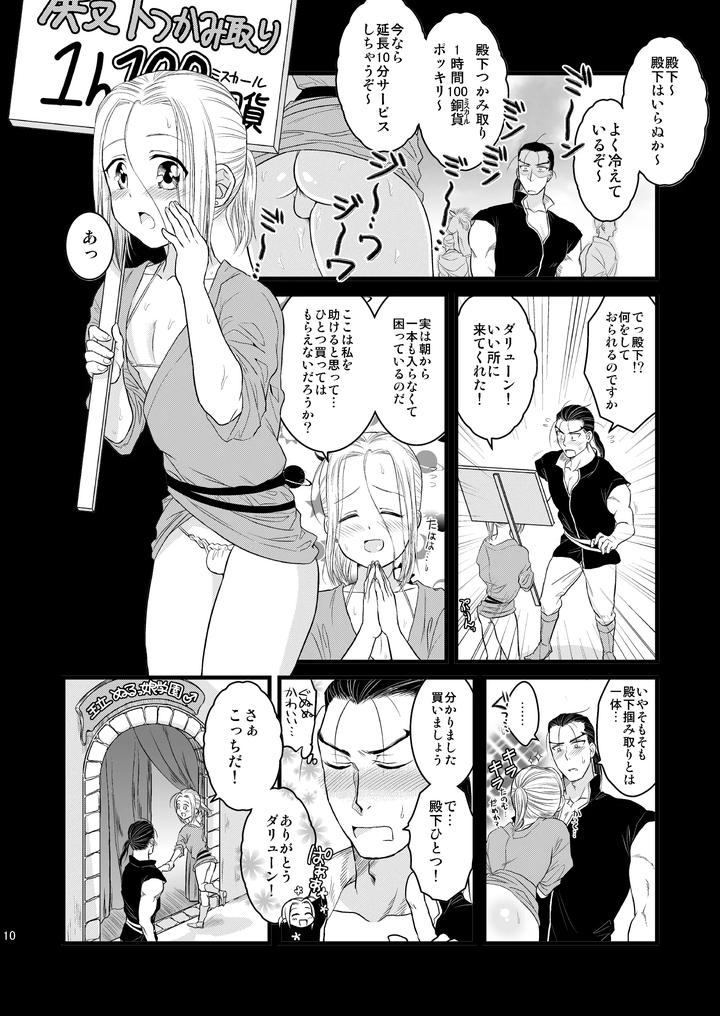 Arslan-Senki-Dj-Inmu-Inmu-Revolution-By-Ohanabatake-Typhoon-Anesaki-Rachel-Jp page 11