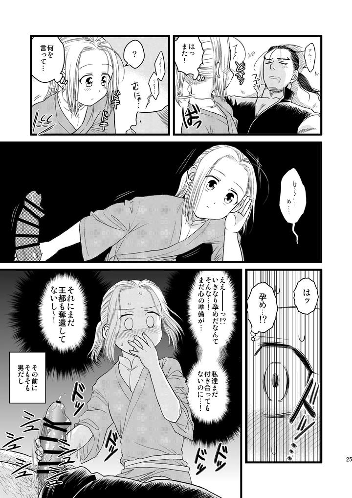 Arslan-Senki-Dj-Inmu-Inmu-Revolution-By-Ohanabatake-Typhoon-Anesaki-Rachel-Jp page 26