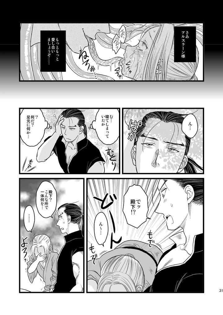 Arslan-Senki-Dj-Inmu-Inmu-Revolution-By-Ohanabatake-Typhoon-Anesaki-Rachel-Jp page 32