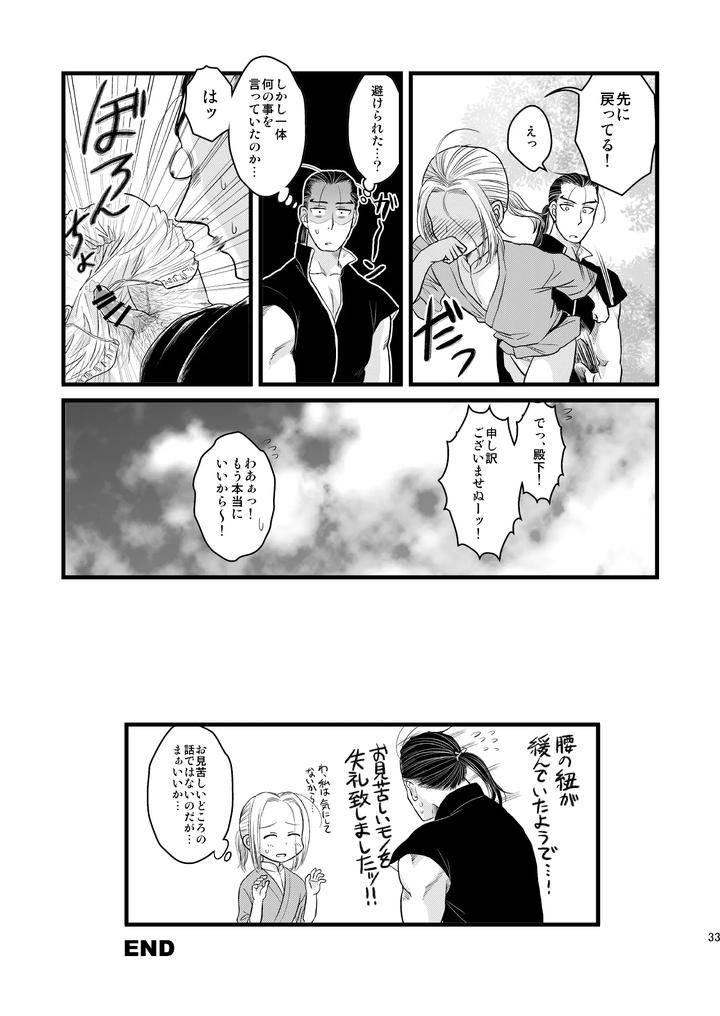 Arslan-Senki-Dj-Inmu-Inmu-Revolution-By-Ohanabatake-Typhoon-Anesaki-Rachel-Jp page 34