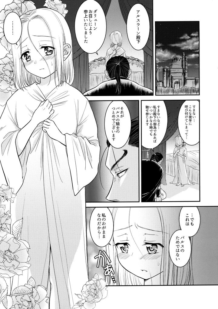 Arslan-Senki-Dj-Love-Slave-By-Ohanabatake-Typhoon-Anesaki-Rachel-Jp page 4