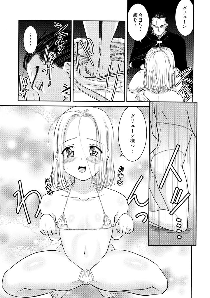 Arslan-Senki-Dj-Love-Slave-By-Ohanabatake-Typhoon-Anesaki-Rachel-Jp page 5