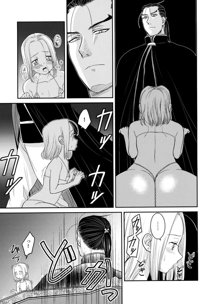 Arslan-Senki-Dj-Love-Slave-By-Ohanabatake-Typhoon-Anesaki-Rachel-Jp page 6