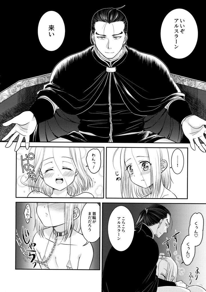 Arslan-Senki-Dj-Love-Slave-By-Ohanabatake-Typhoon-Anesaki-Rachel-Jp page 7