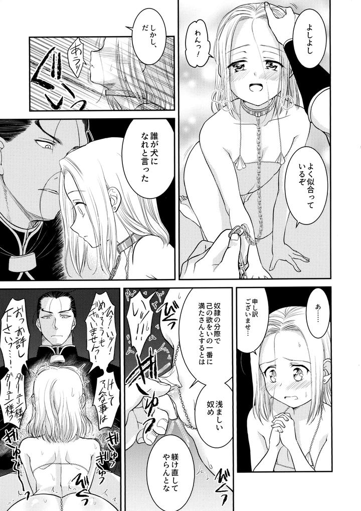 Arslan-Senki-Dj-Love-Slave-By-Ohanabatake-Typhoon-Anesaki-Rachel-Jp page 8