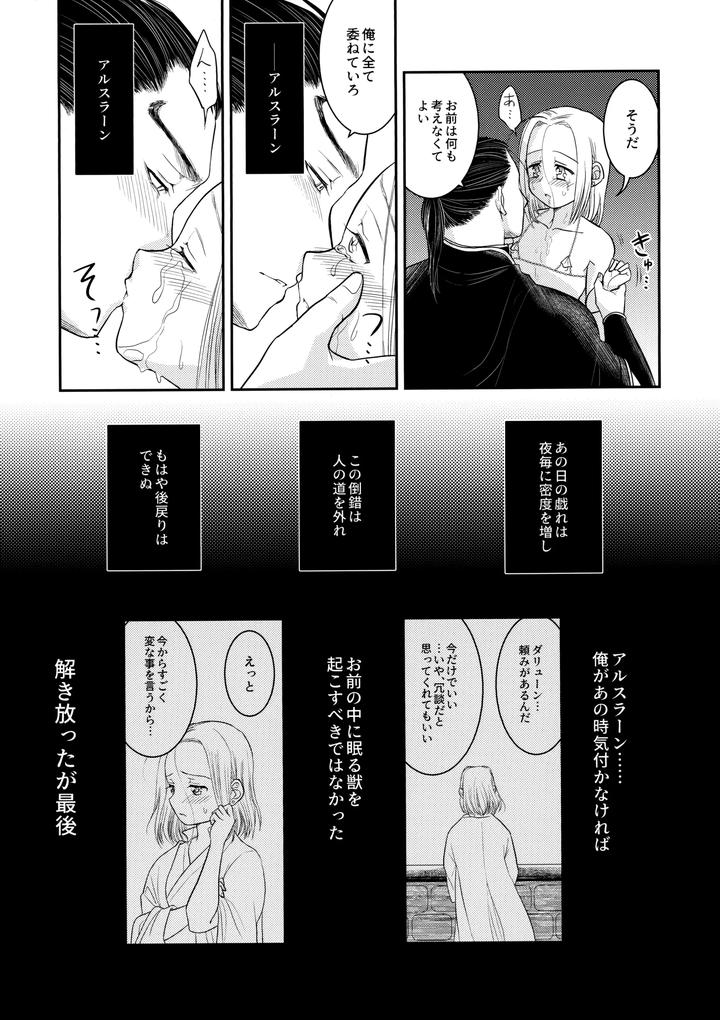 Arslan-Senki-Dj-Love-Slave-By-Ohanabatake-Typhoon-Anesaki-Rachel-Jp page 14