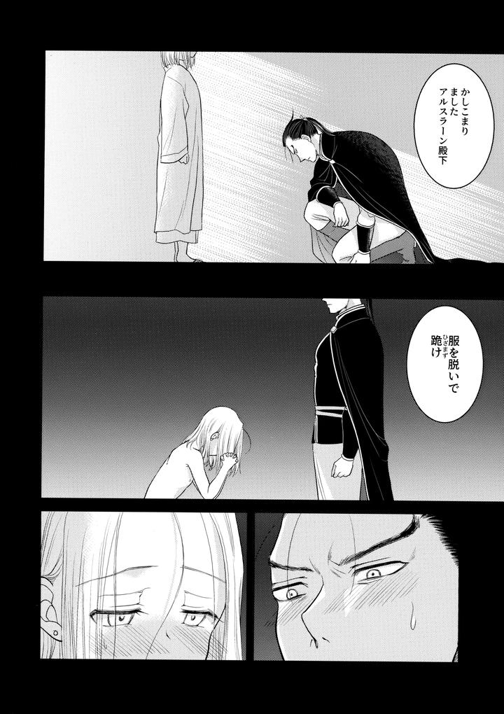 Arslan-Senki-Dj-Love-Slave-By-Ohanabatake-Typhoon-Anesaki-Rachel-Jp page 15