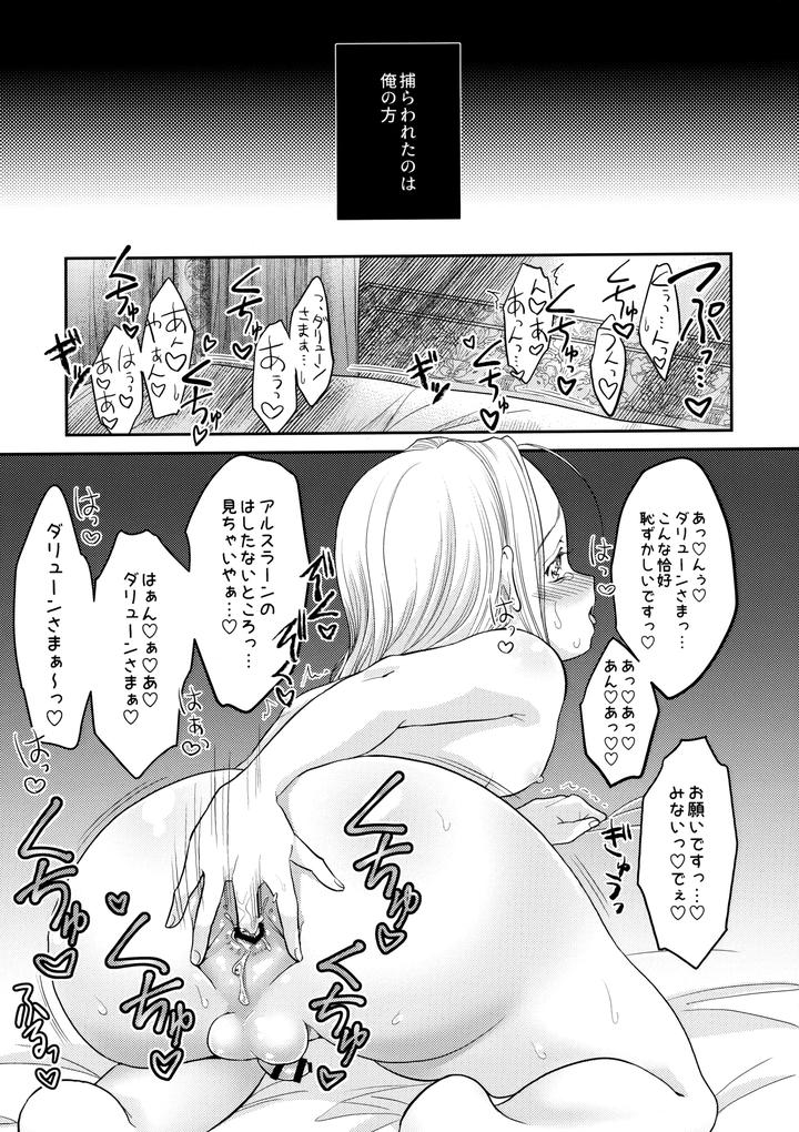 Arslan-Senki-Dj-Love-Slave-By-Ohanabatake-Typhoon-Anesaki-Rachel-Jp page 16