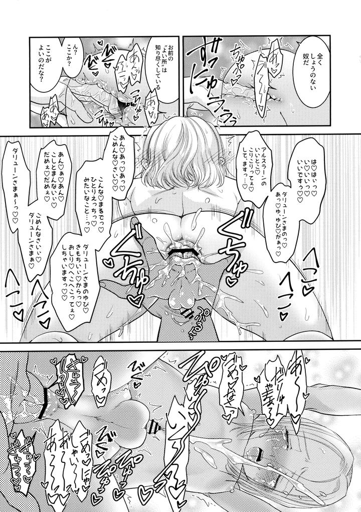 Arslan-Senki-Dj-Love-Slave-By-Ohanabatake-Typhoon-Anesaki-Rachel-Jp page 18