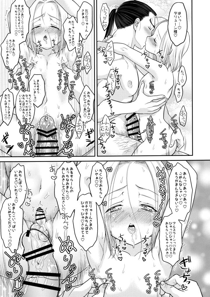 Arslan-Senki-Dj-Love-Slave-By-Ohanabatake-Typhoon-Anesaki-Rachel-Jp page 20