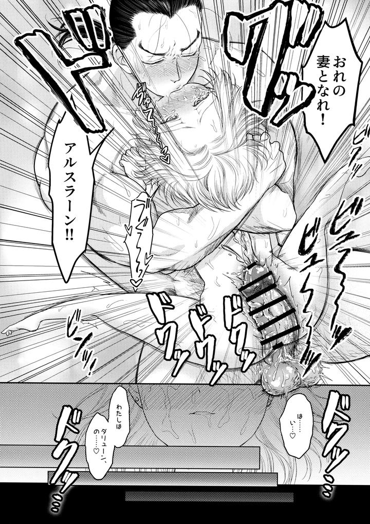 Arslan-Senki-Dj-Love-Slave-By-Ohanabatake-Typhoon-Anesaki-Rachel-Jp page 27
