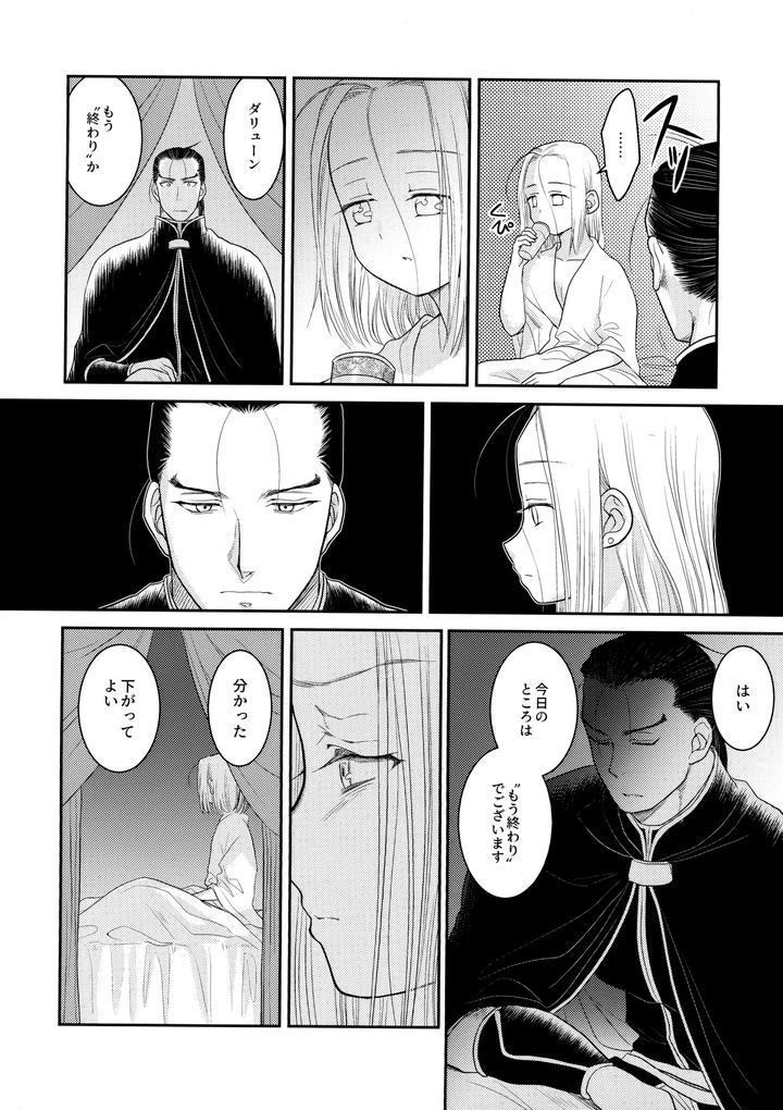 Arslan-Senki-Dj-Love-Slave-By-Ohanabatake-Typhoon-Anesaki-Rachel-Jp page 29