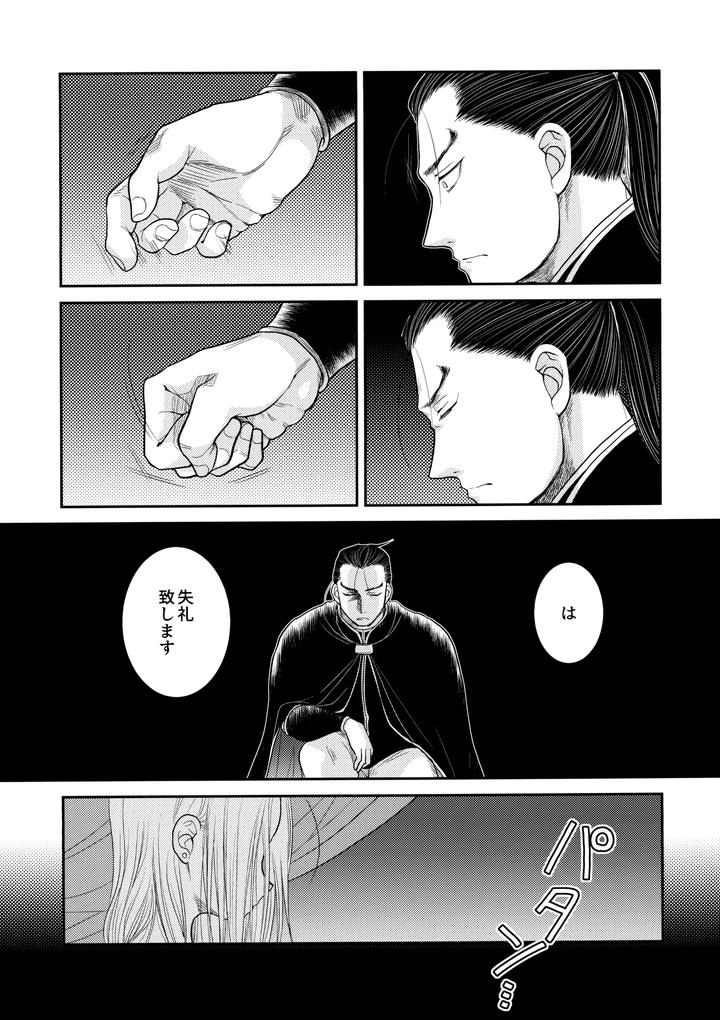 Arslan-Senki-Dj-Love-Slave-By-Ohanabatake-Typhoon-Anesaki-Rachel-Jp page 30