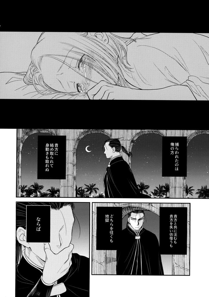 Arslan-Senki-Dj-Love-Slave-By-Ohanabatake-Typhoon-Anesaki-Rachel-Jp page 31