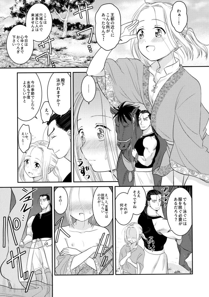 Arslan-Senki-Dj-Love-Slave-By-Ohanabatake-Typhoon-Anesaki-Rachel-Jp page 34