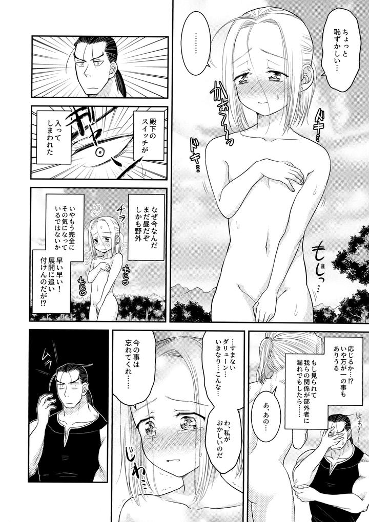 Arslan-Senki-Dj-Love-Slave-By-Ohanabatake-Typhoon-Anesaki-Rachel-Jp page 35