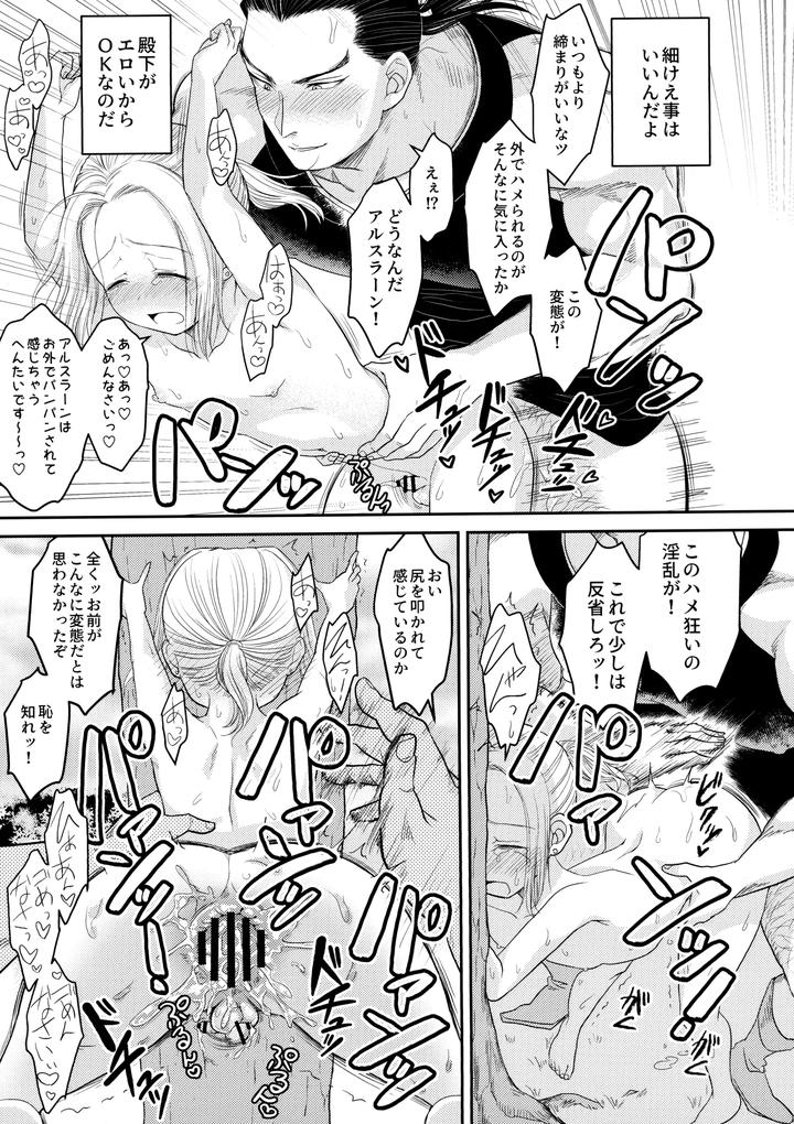 Arslan-Senki-Dj-Love-Slave-By-Ohanabatake-Typhoon-Anesaki-Rachel-Jp page 36