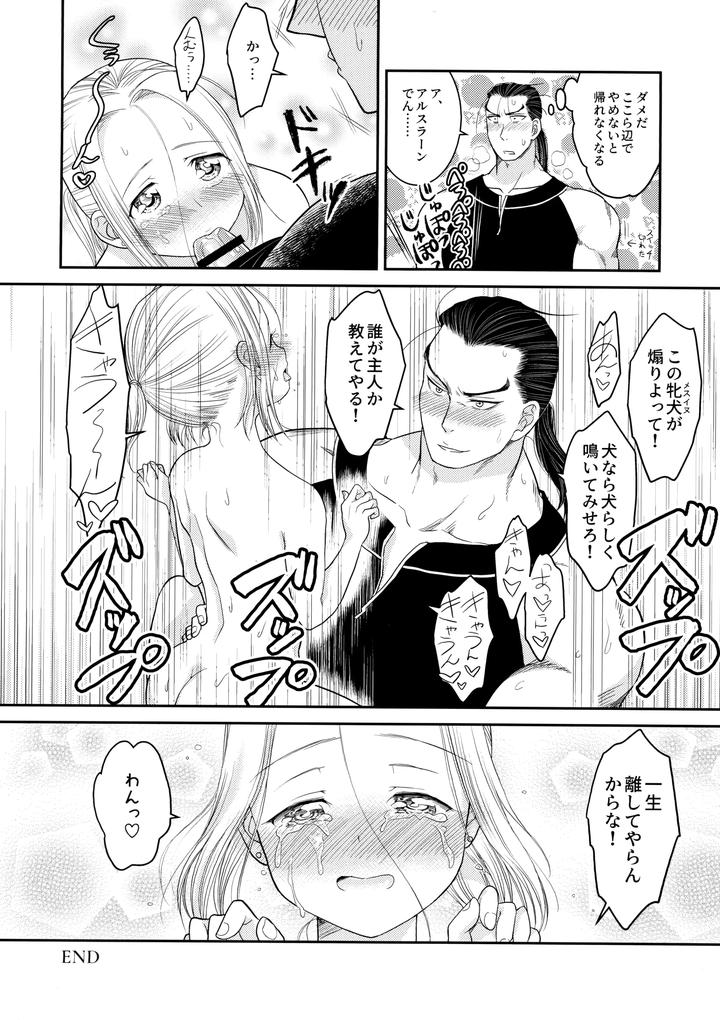 Arslan-Senki-Dj-Love-Slave-By-Ohanabatake-Typhoon-Anesaki-Rachel-Jp page 39