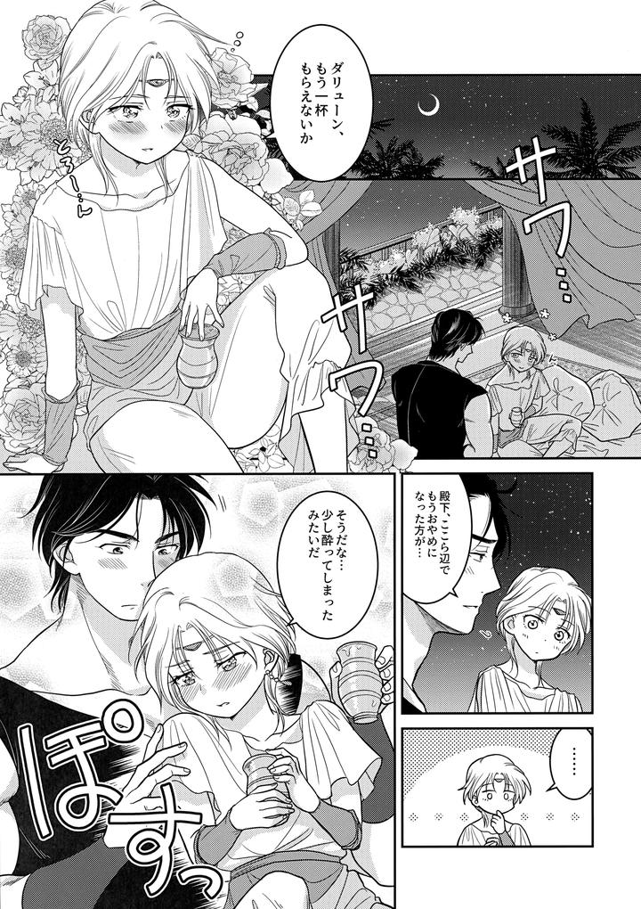 Arslan-Senki-Dj-Punishment-For-Liars-By-Ohanabatake-Typhoon-Anesaki-Rachel-Jp page 4